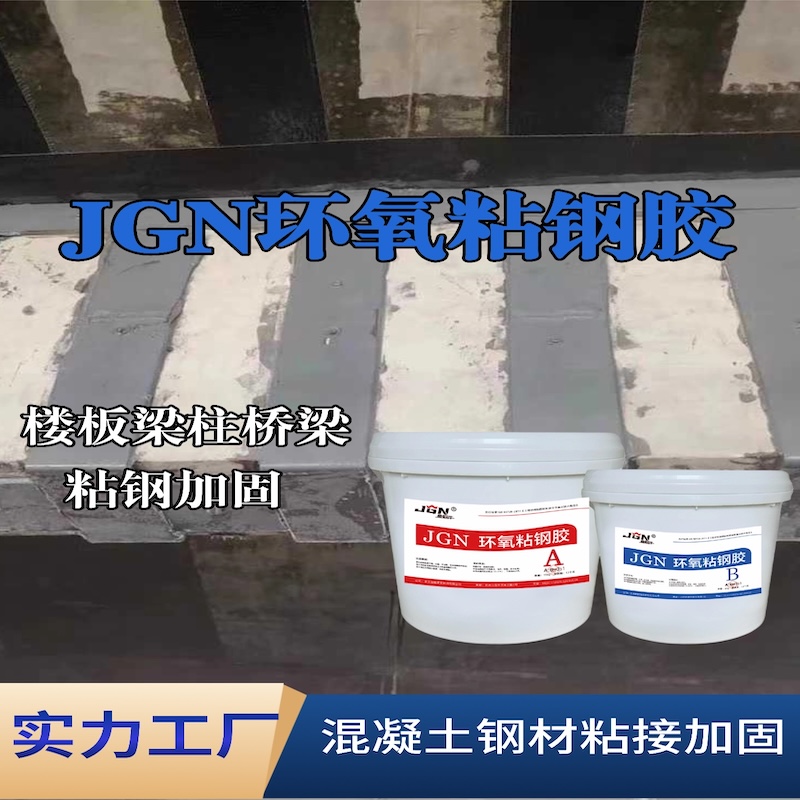 密山JGN环氧粘钢胶