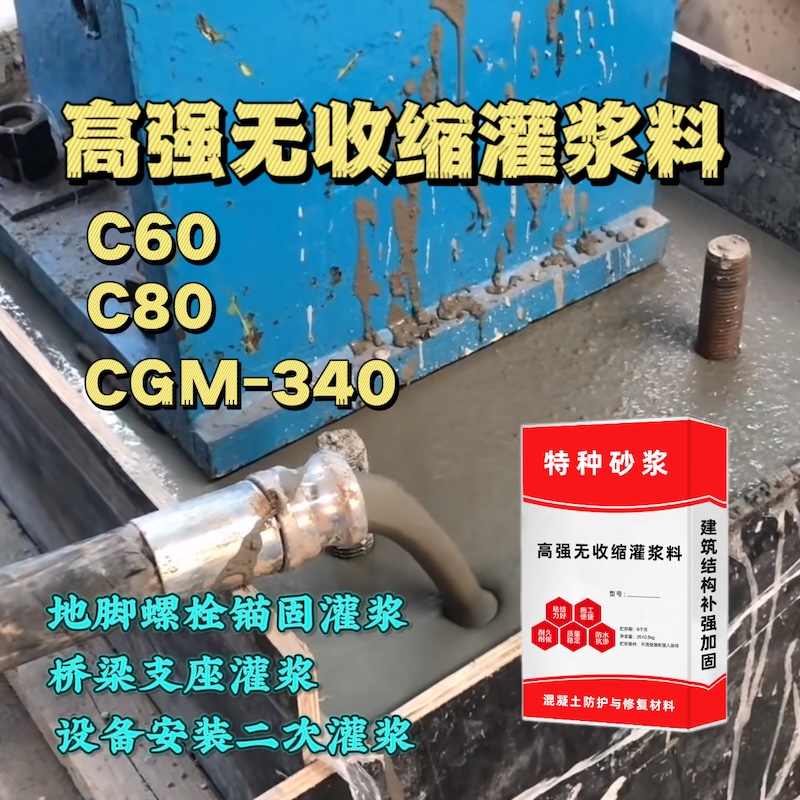 密山灌浆料施工需要振捣吗？